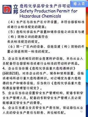 化学品安全小贴士︱危险化学品建设项目安全审批流程(下)